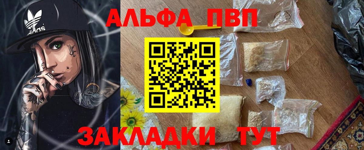 Alpha PVP СК Заволжье