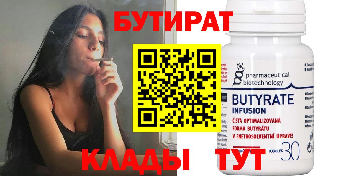 Заволжье  БУТИРАТ вода  Вход с VPN 