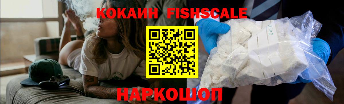 Cocaine FishScale Заволжье