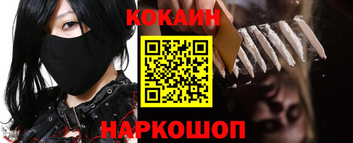 Cocaine 98%  Вход с VPN  Заволжье  КОКАИН  Кокаин 97% 