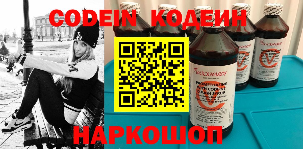 Заволжье  Codein напиток Lean (лин)  Кодеин Purple Drank  Вход с VPN 