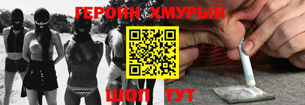 Героин гречка Заволжье