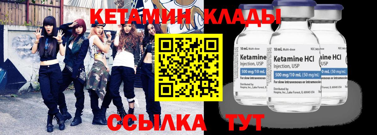 Заволжье  КЕТАМИН VHQ  Вход с VPN 