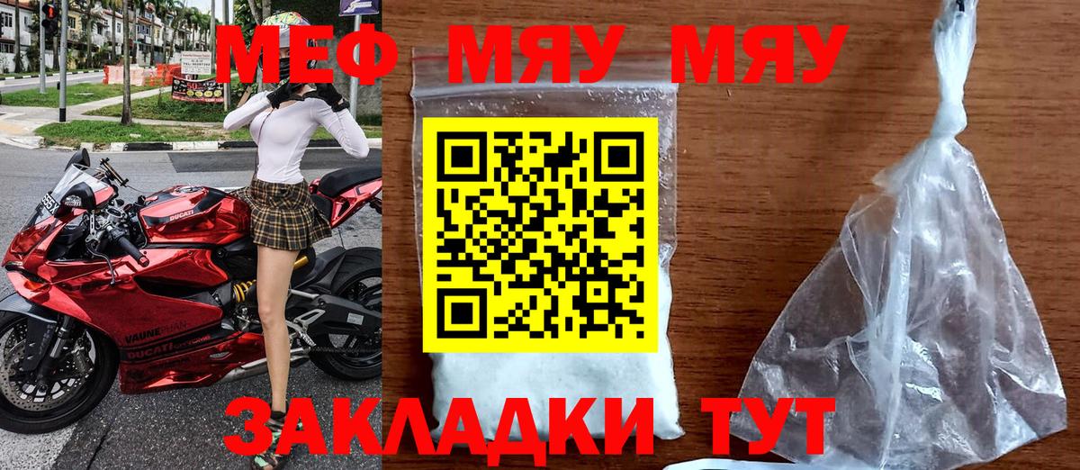 Мефедрон мука Заволжье