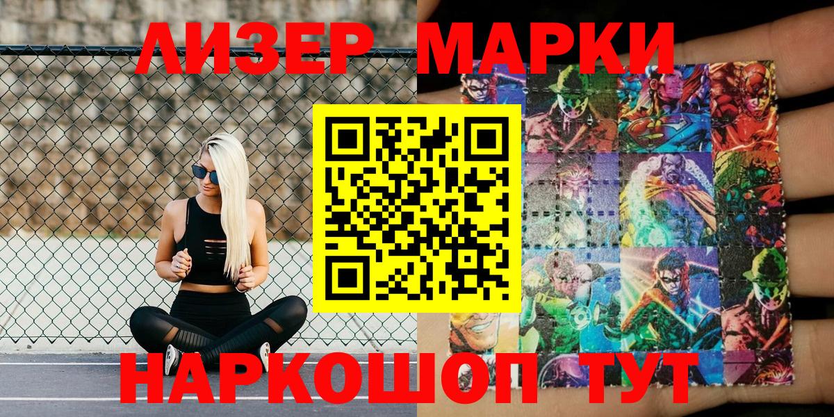 Марки NBOMe 1500мкг  Вход с VPN  Заволжье 